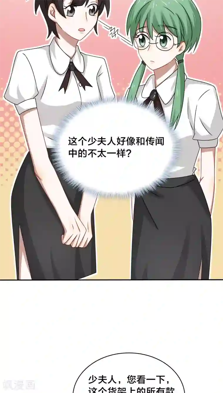 帝少掠爱成瘾第38话 也许她有人包养呢