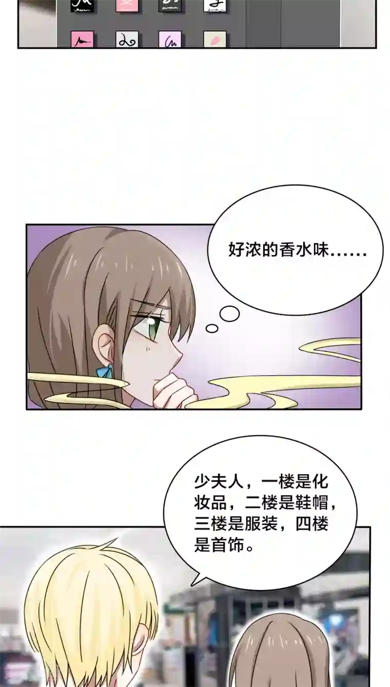帝少掠爱成瘾第38话 也许她有人包养呢