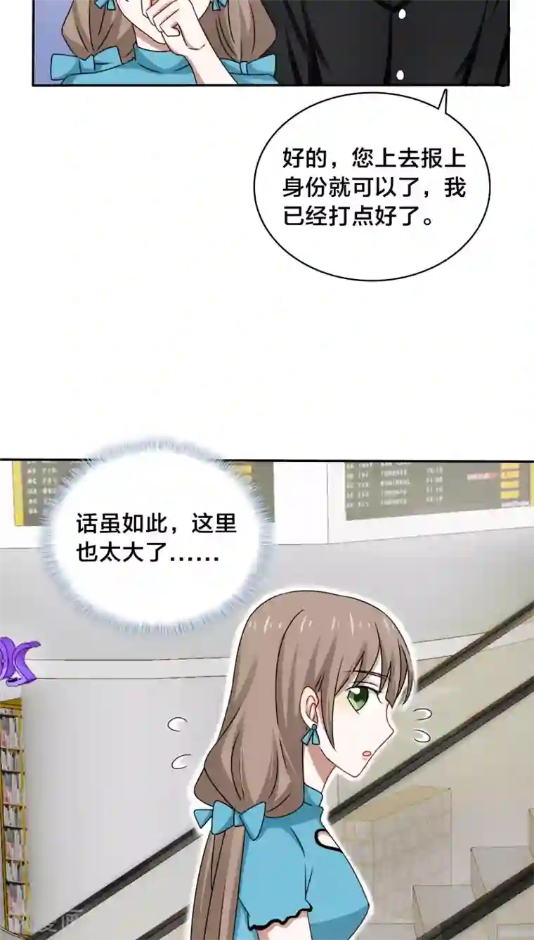 帝少掠爱成瘾第38话 也许她有人包养呢