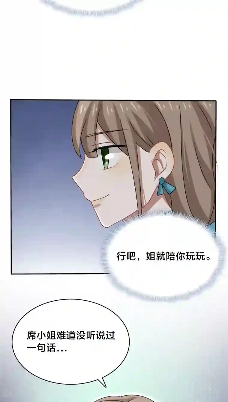 帝少掠爱成瘾第39话 你打算今晚诱惑BOSS？
