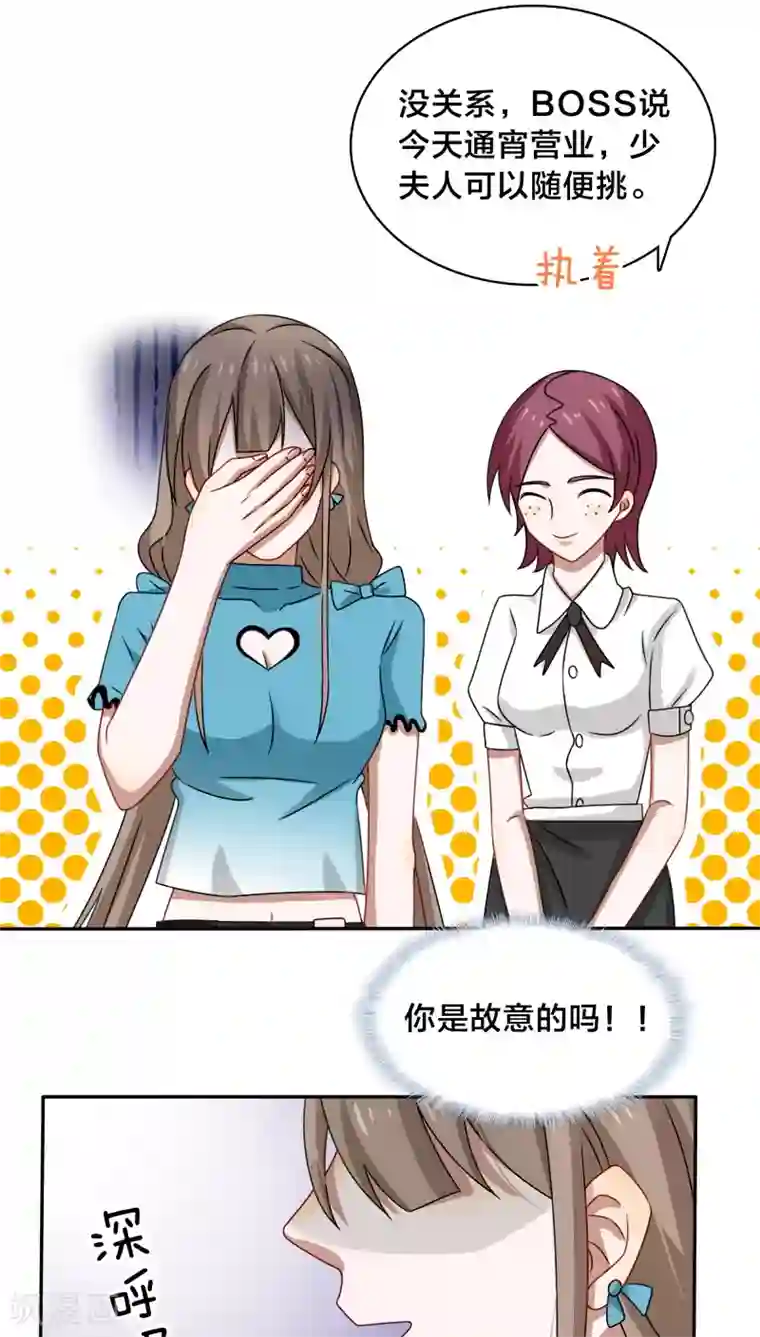 帝少掠爱成瘾第39话 你打算今晚诱惑BOSS？