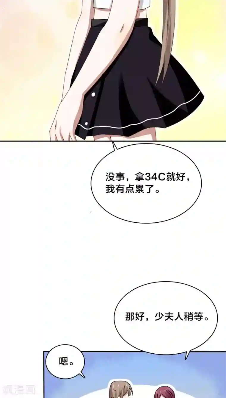 帝少掠爱成瘾第39话 你打算今晚诱惑BOSS？