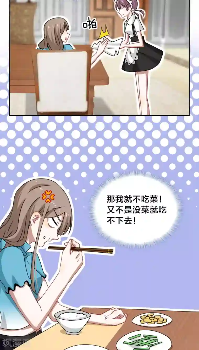 帝少掠爱成瘾第40话 我在法国骂街，你在家里隆胸