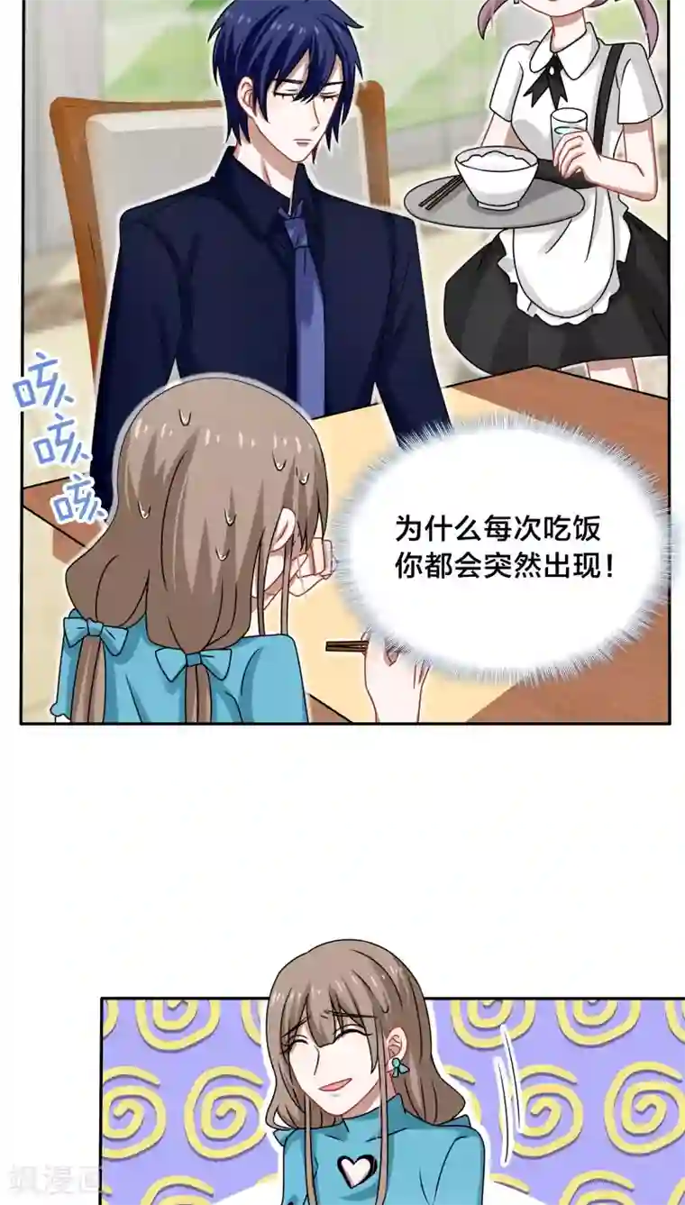 帝少掠爱成瘾第40话 我在法国骂街，你在家里隆胸