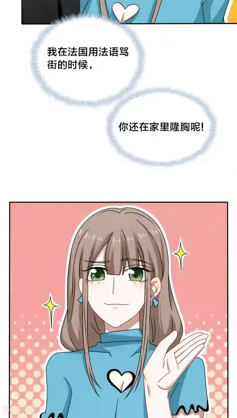 帝少掠爱成瘾第40话 我在法国骂街，你在家里隆胸