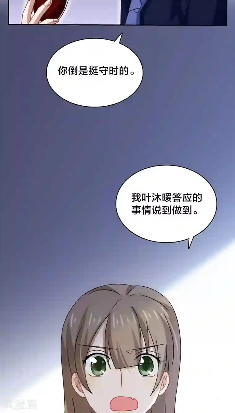 帝少掠爱成瘾第41话 洗干净了滚到我房间来