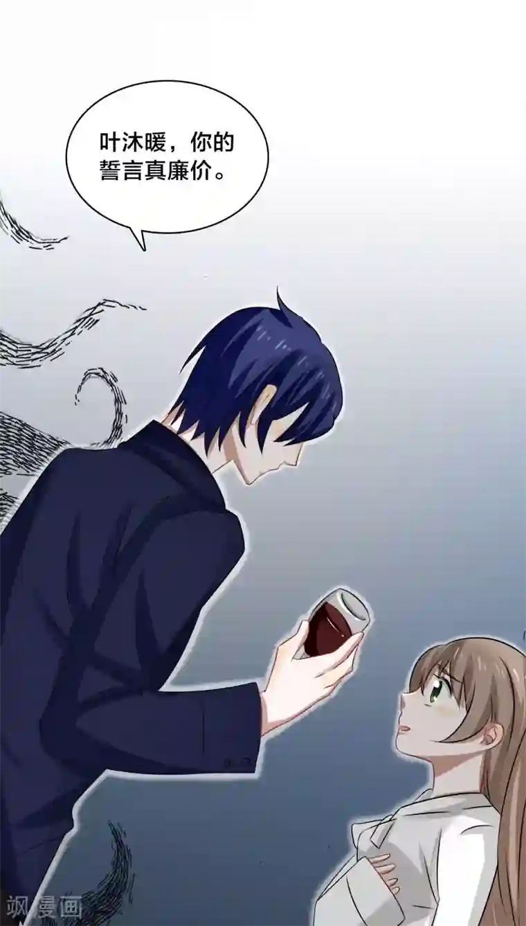 帝少掠爱成瘾第41话 洗干净了滚到我房间来