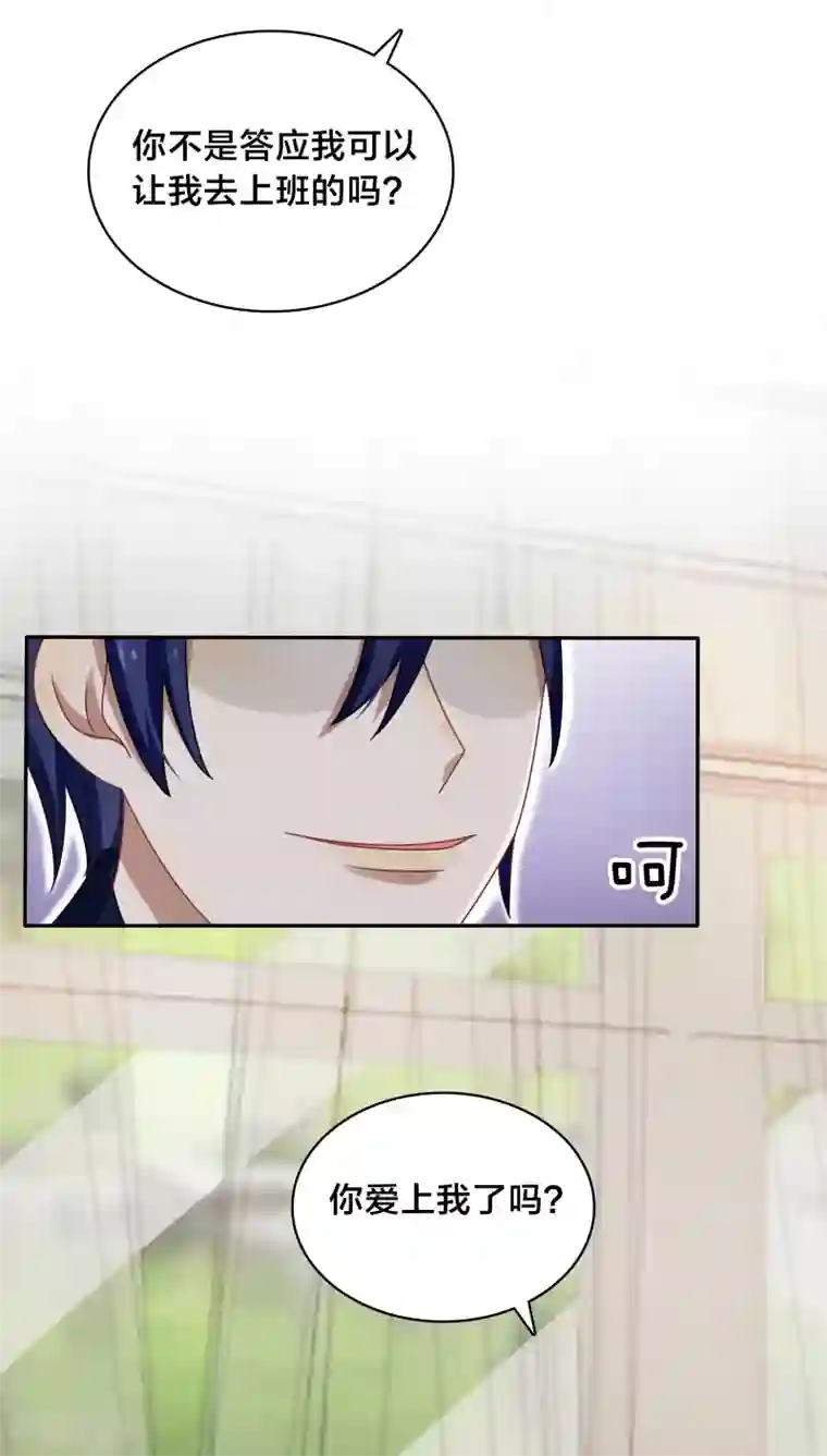 帝少掠爱成瘾第41话 洗干净了滚到我房间来