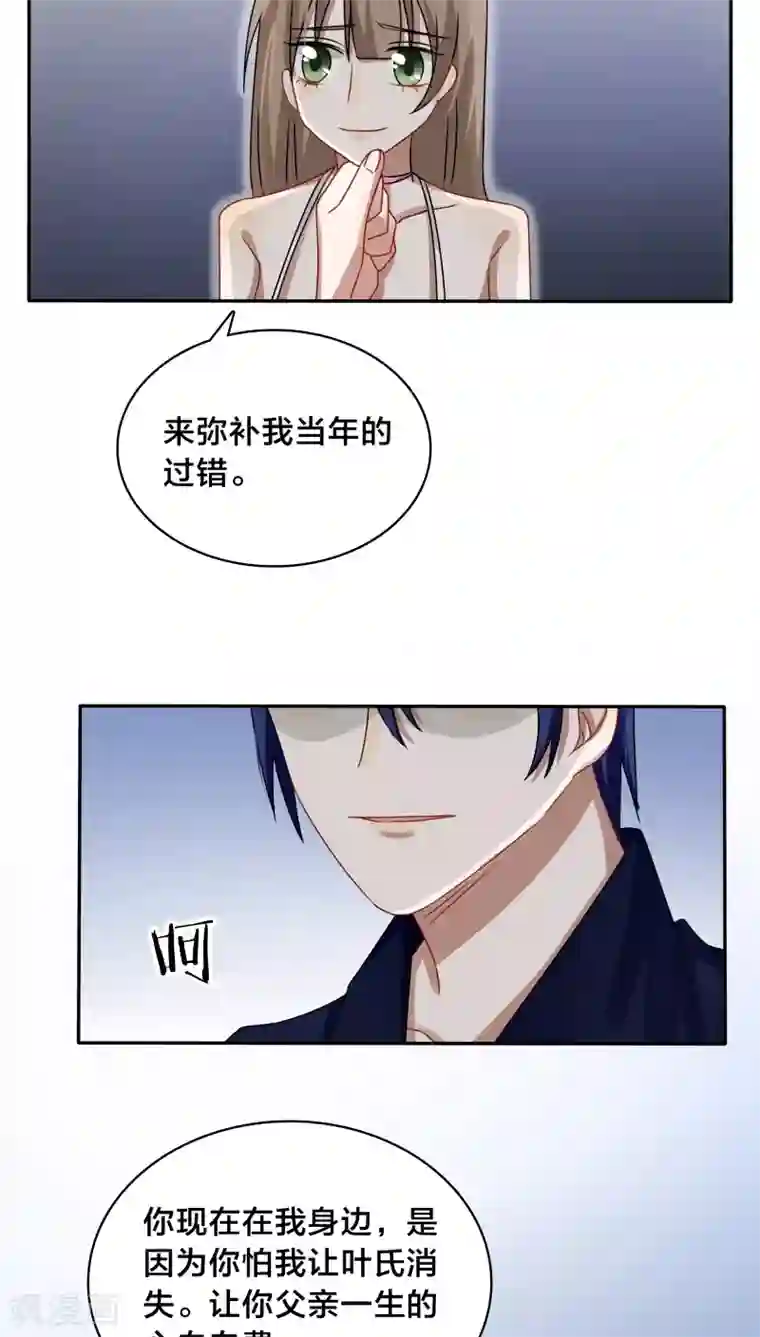 帝少掠爱成瘾第42话 你要在床上，还是地上