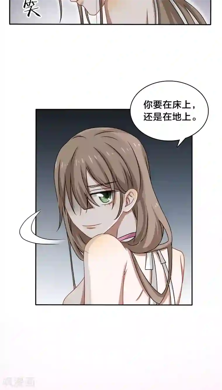 帝少掠爱成瘾第42话 你要在床上，还是地上