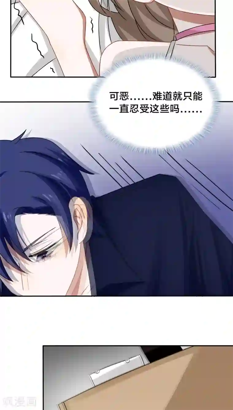 帝少掠爱成瘾第42话 你要在床上，还是地上