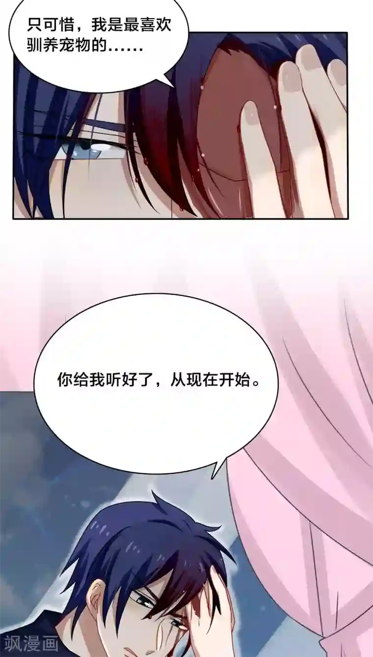 帝少掠爱成瘾第44话 你的暖妹妹不如我活儿好
