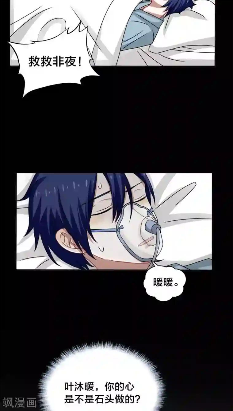 帝少掠爱成瘾第44话 你的暖妹妹不如我活儿好