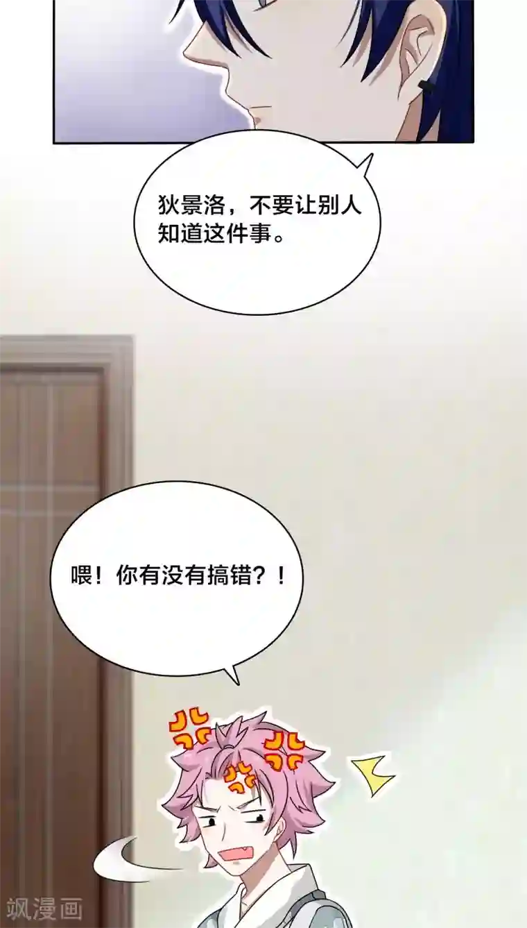 帝少掠爱成瘾第44话 你的暖妹妹不如我活儿好