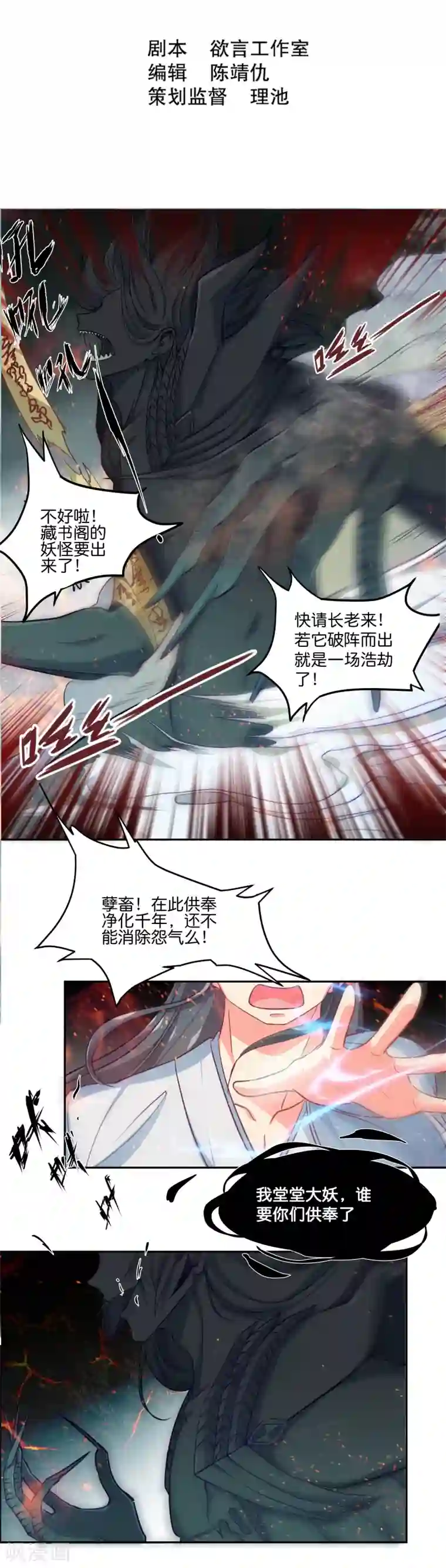 丑女契约：猎获纯情妖少第1话
