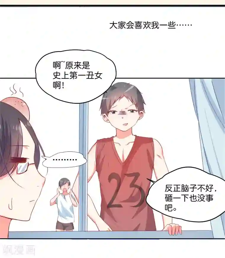 丑女契约：猎获纯情妖少第1话