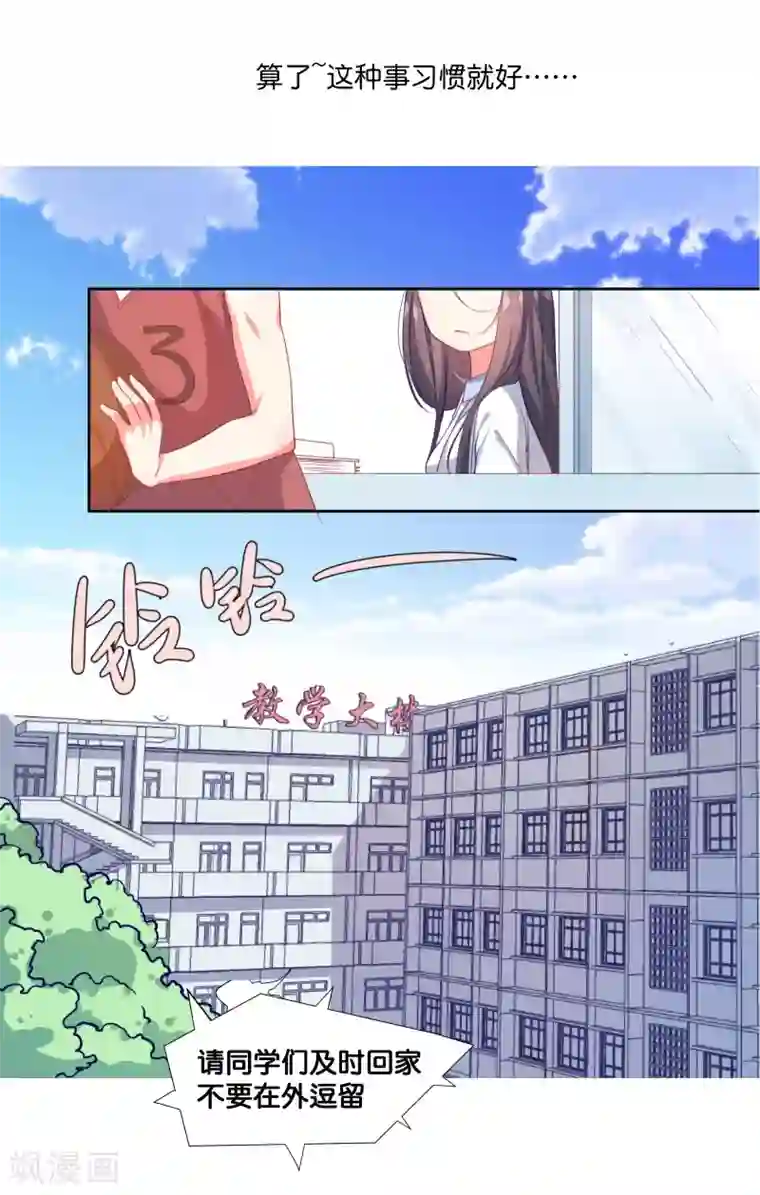 丑女契约：猎获纯情妖少第1话