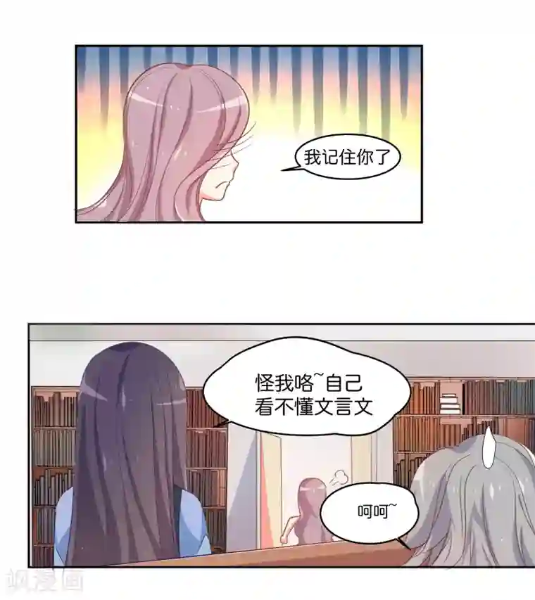 丑女契约：猎获纯情妖少第1话
