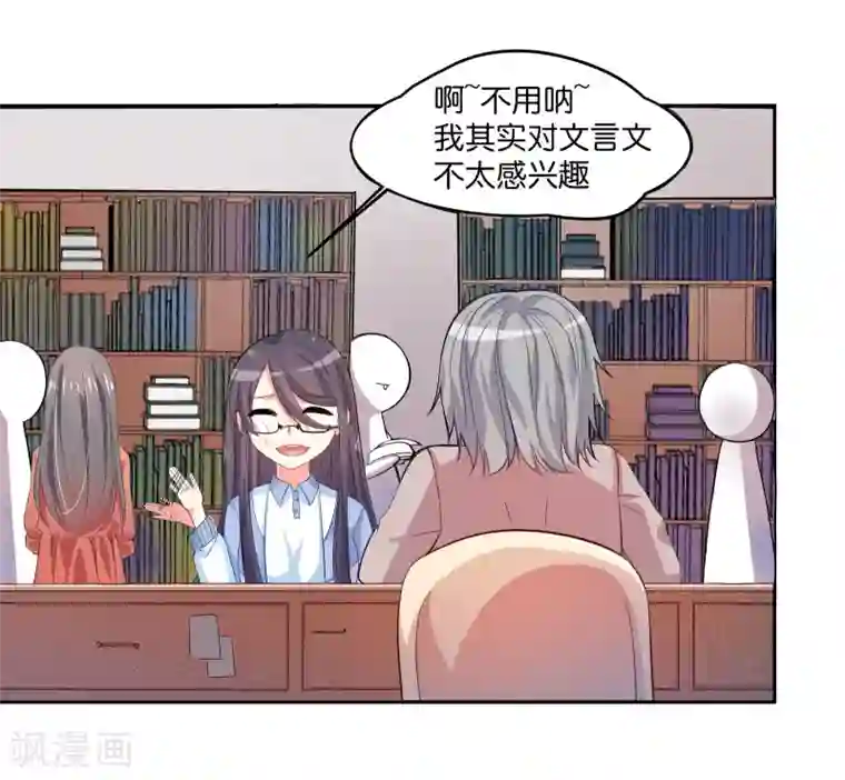 丑女契约：猎获纯情妖少第1话