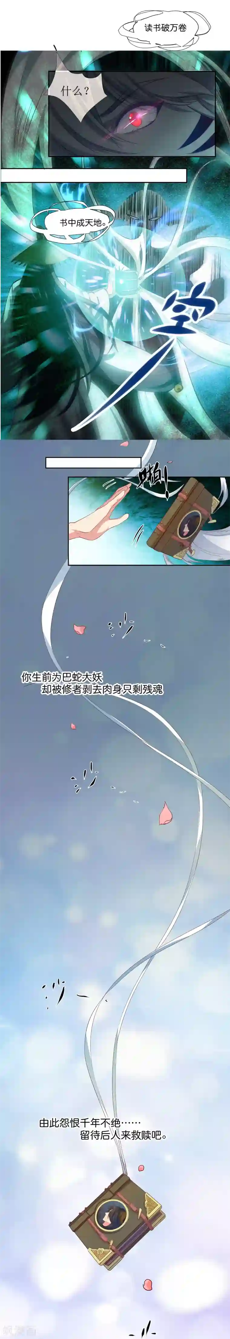 丑女契约：猎获纯情妖少第1话