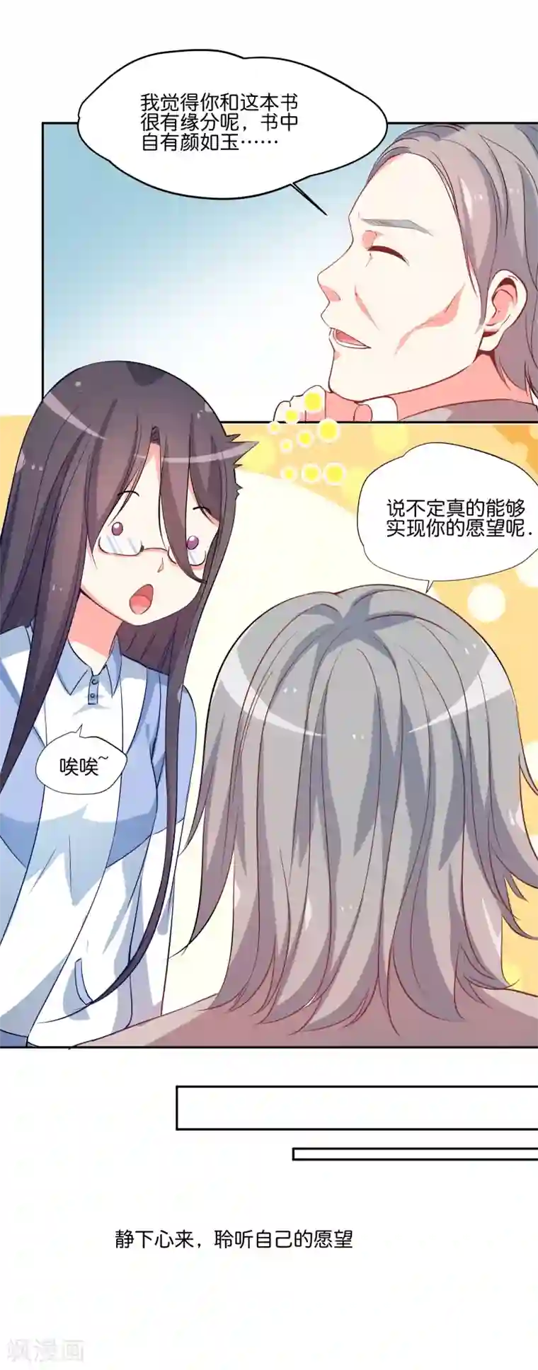 丑女契约：猎获纯情妖少第1话