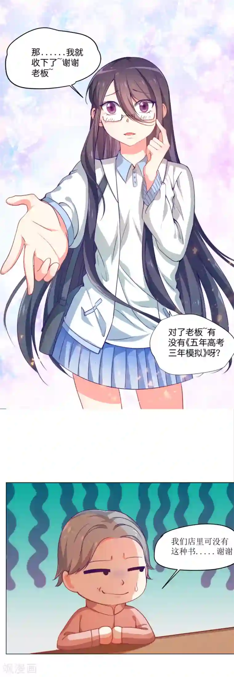 丑女契约：猎获纯情妖少第2话