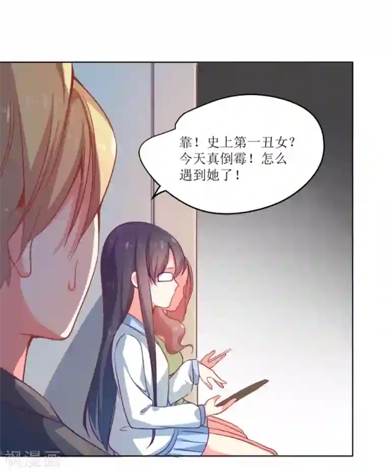 丑女契约：猎获纯情妖少第2话