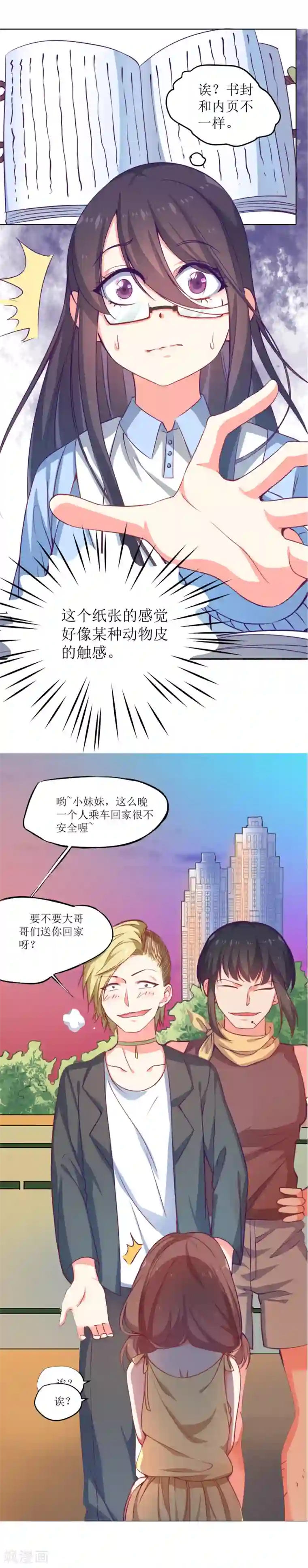 丑女契约：猎获纯情妖少第2话