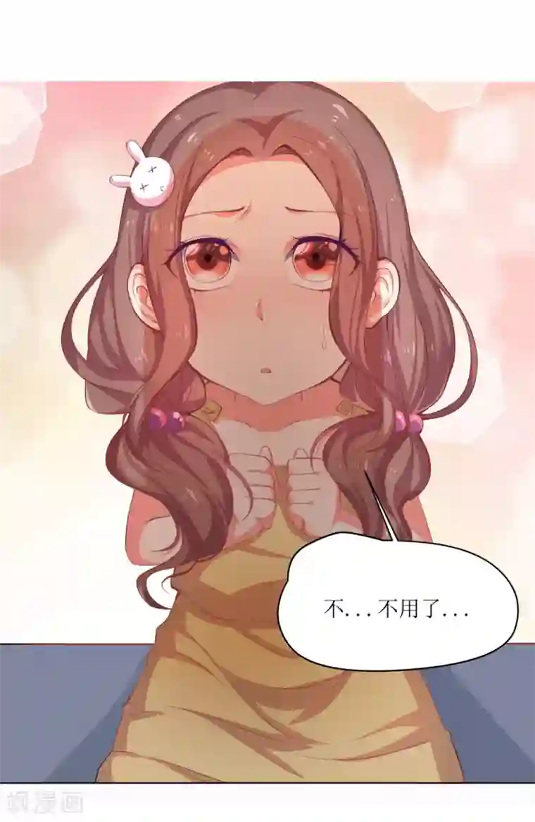 丑女契约：猎获纯情妖少第2话