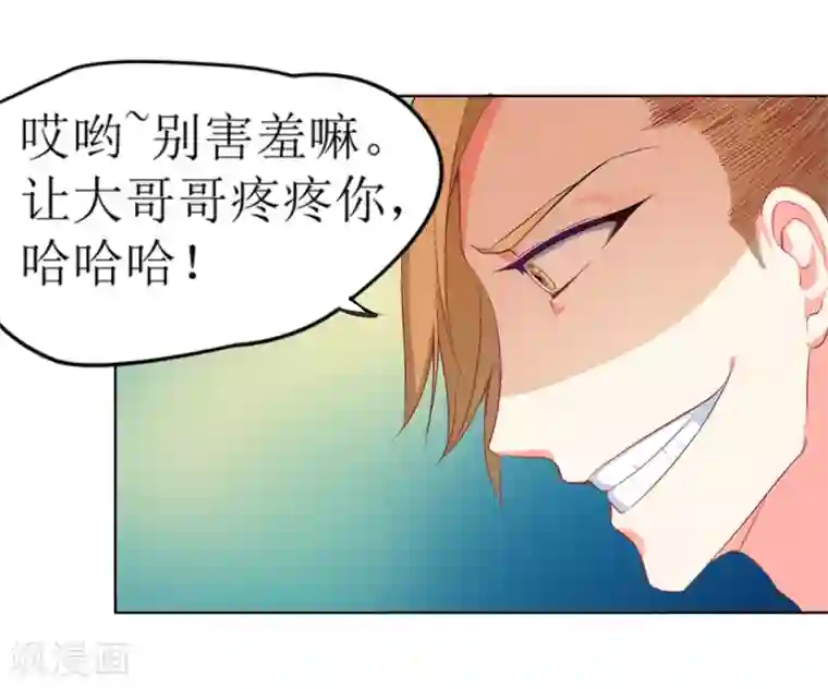 丑女契约：猎获纯情妖少第2话