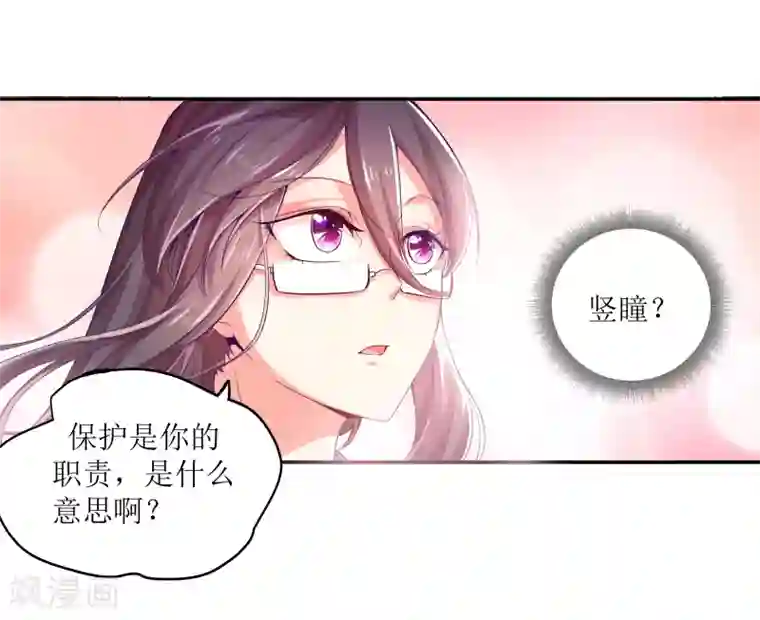 丑女契约：猎获纯情妖少第3话