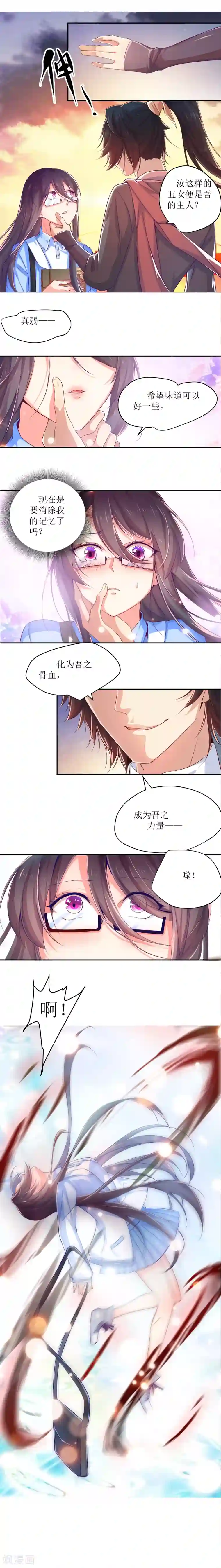 丑女契约：猎获纯情妖少第3话