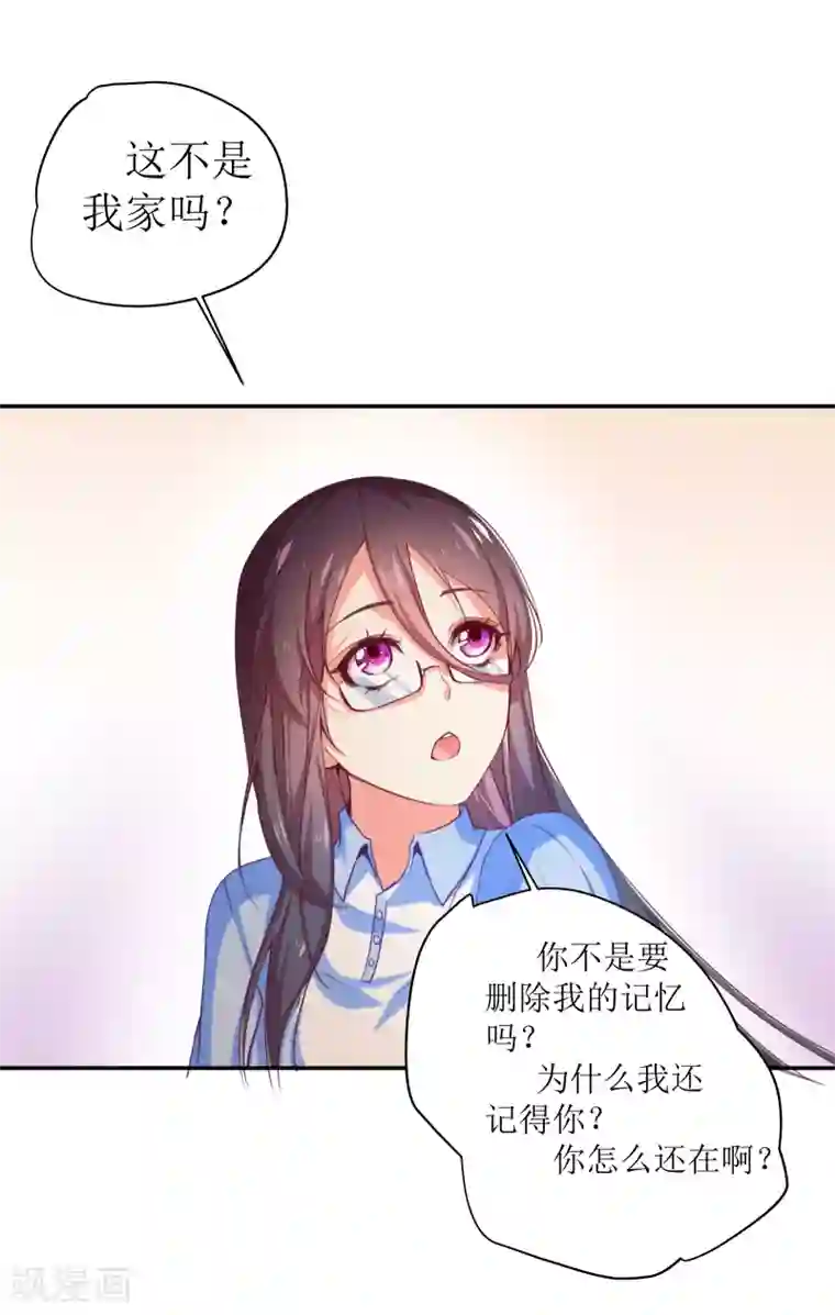 丑女契约：猎获纯情妖少第4话