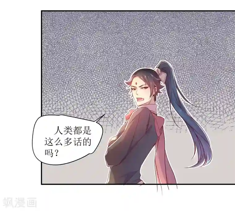 丑女契约：猎获纯情妖少第4话
