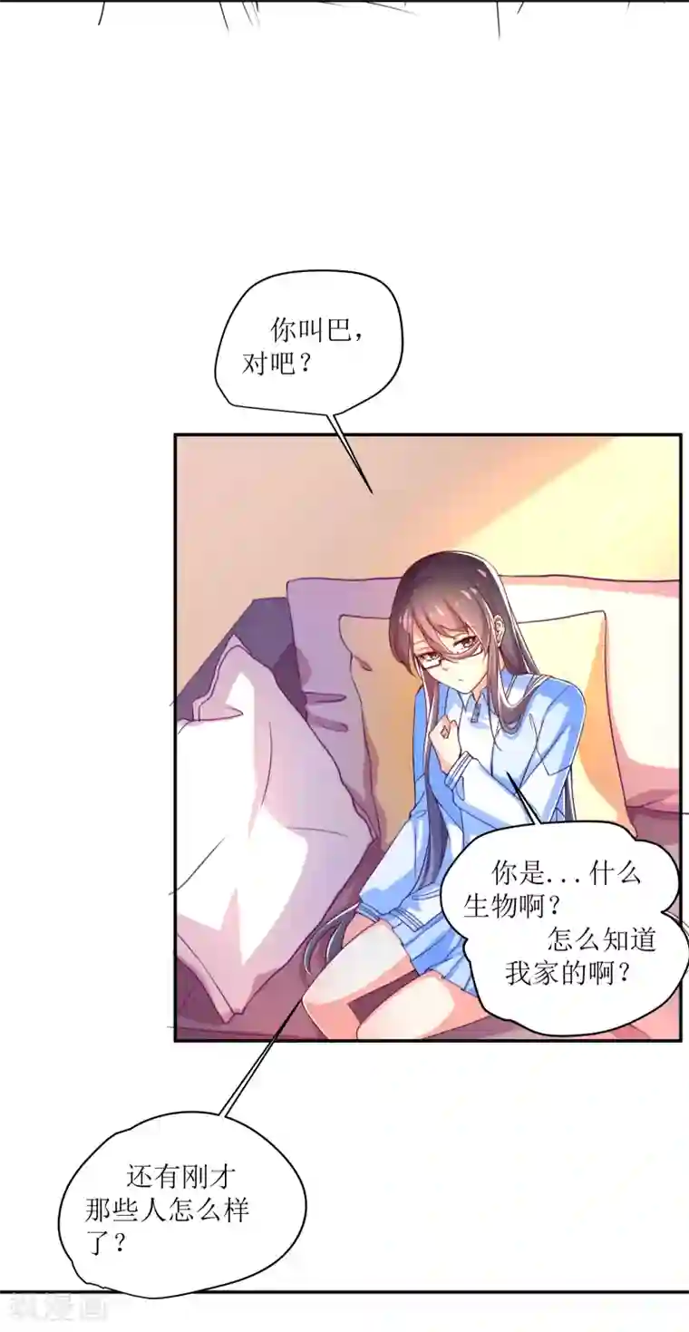 丑女契约：猎获纯情妖少第4话