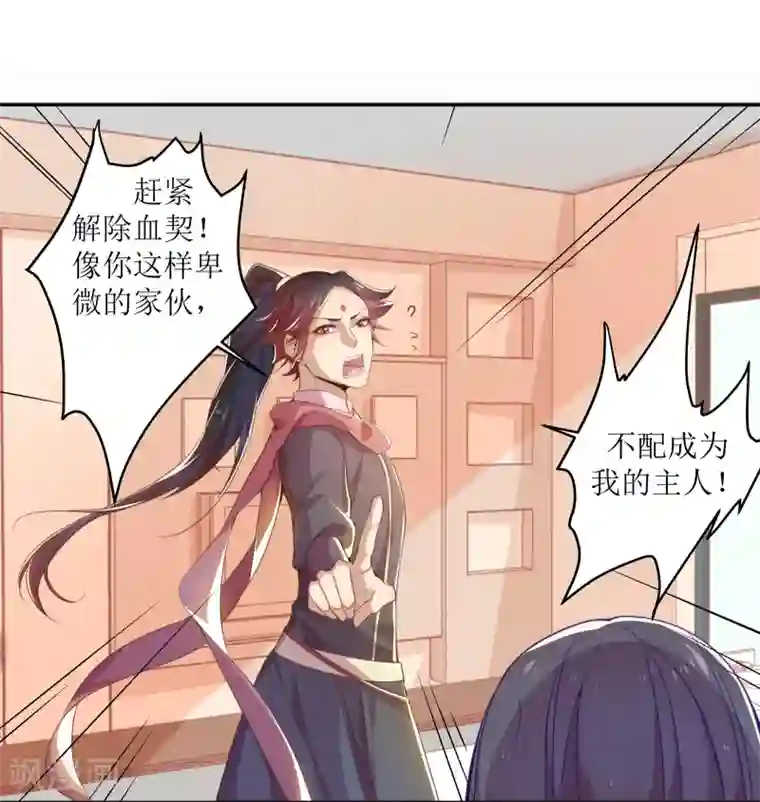 丑女契约：猎获纯情妖少第4话