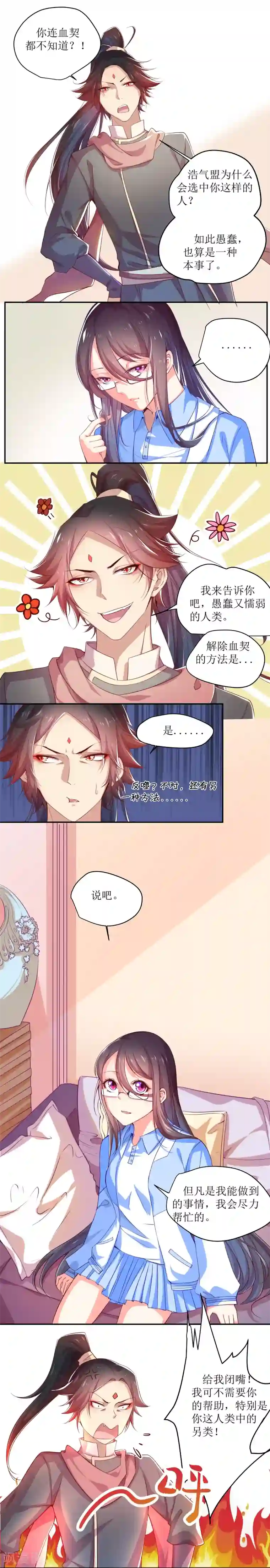 丑女契约：猎获纯情妖少第4话