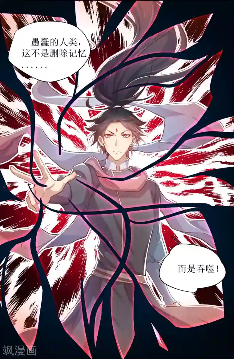 丑女契约：猎获纯情妖少第4话