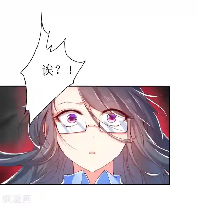 丑女契约：猎获纯情妖少第4话