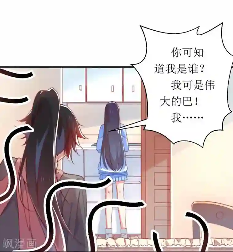 丑女契约：猎获纯情妖少第5话