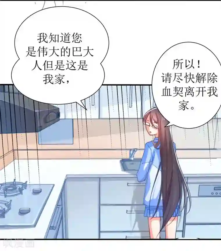 丑女契约：猎获纯情妖少第5话