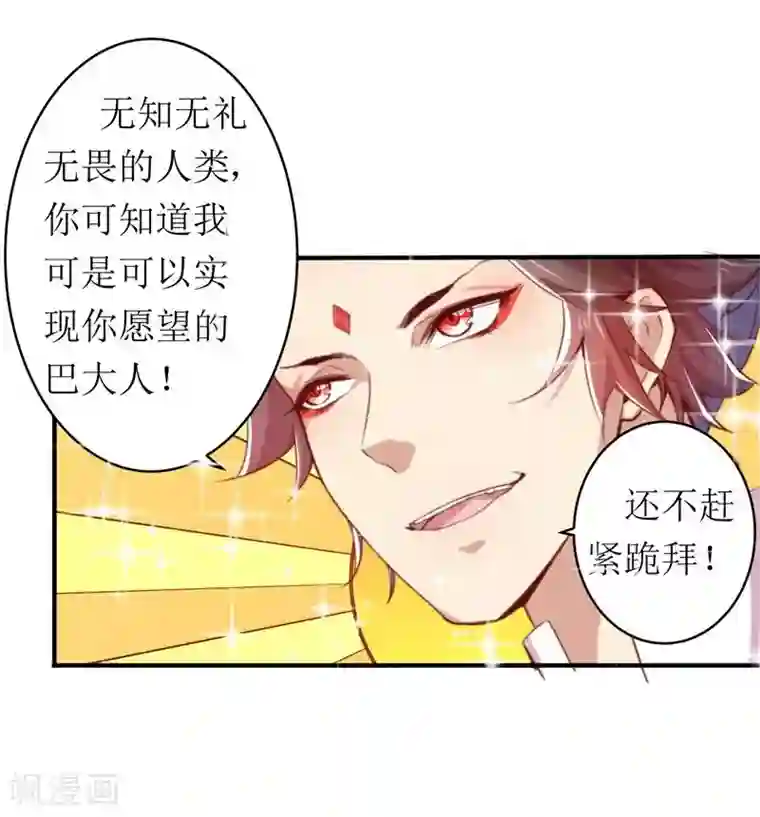 丑女契约：猎获纯情妖少第5话