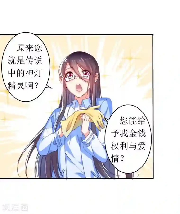 丑女契约：猎获纯情妖少第5话