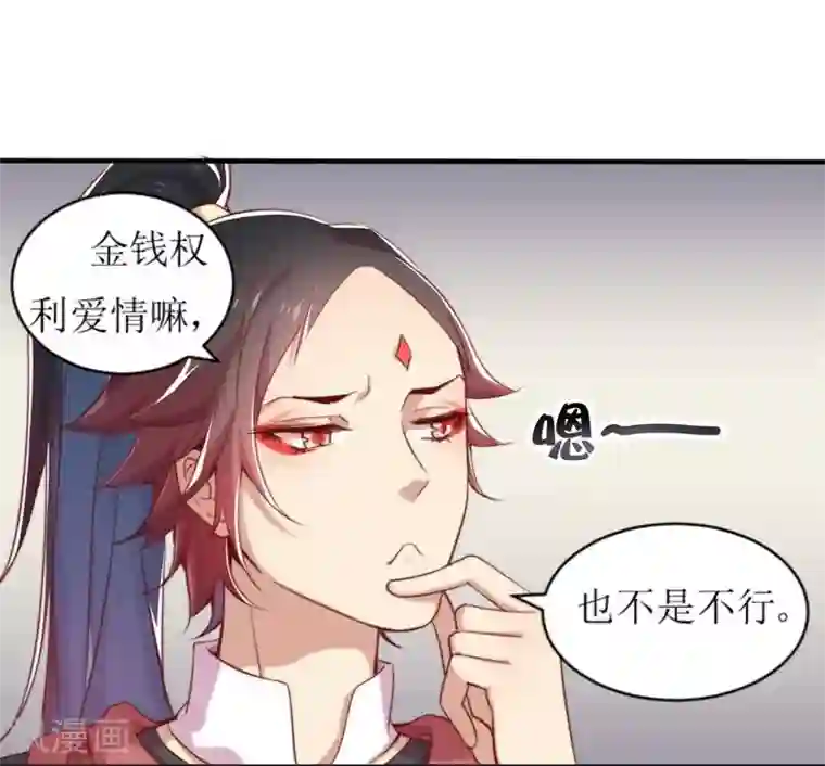 丑女契约：猎获纯情妖少第5话