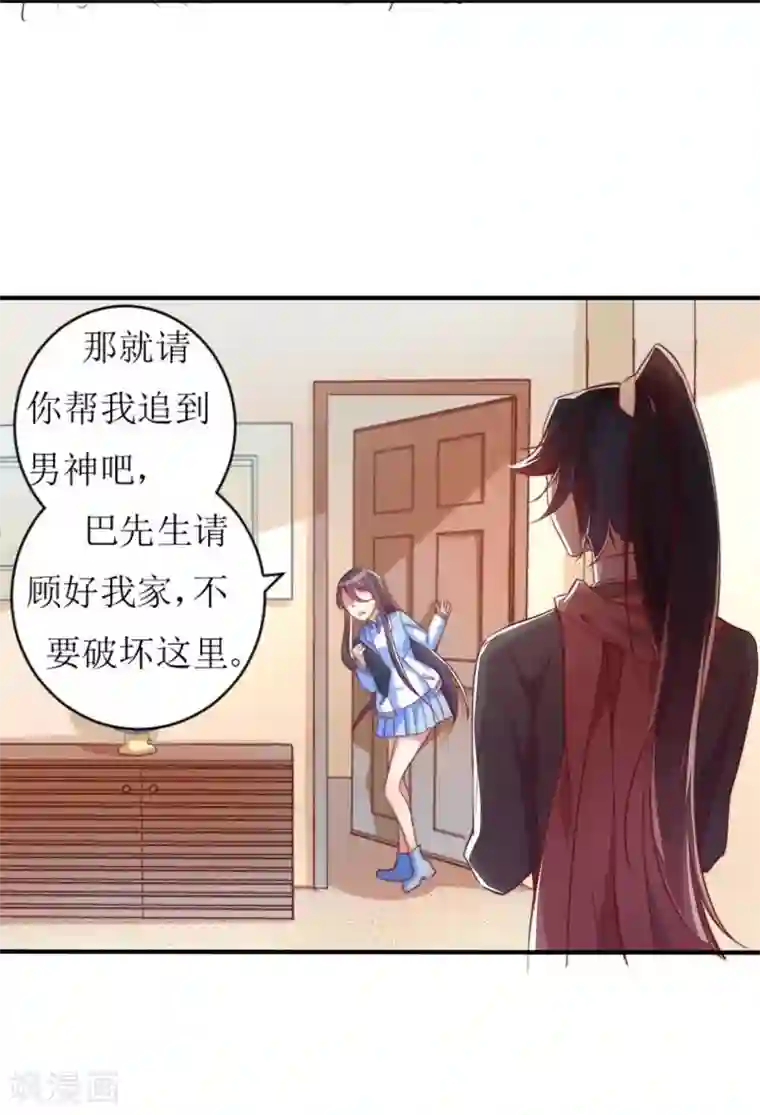 丑女契约：猎获纯情妖少第5话