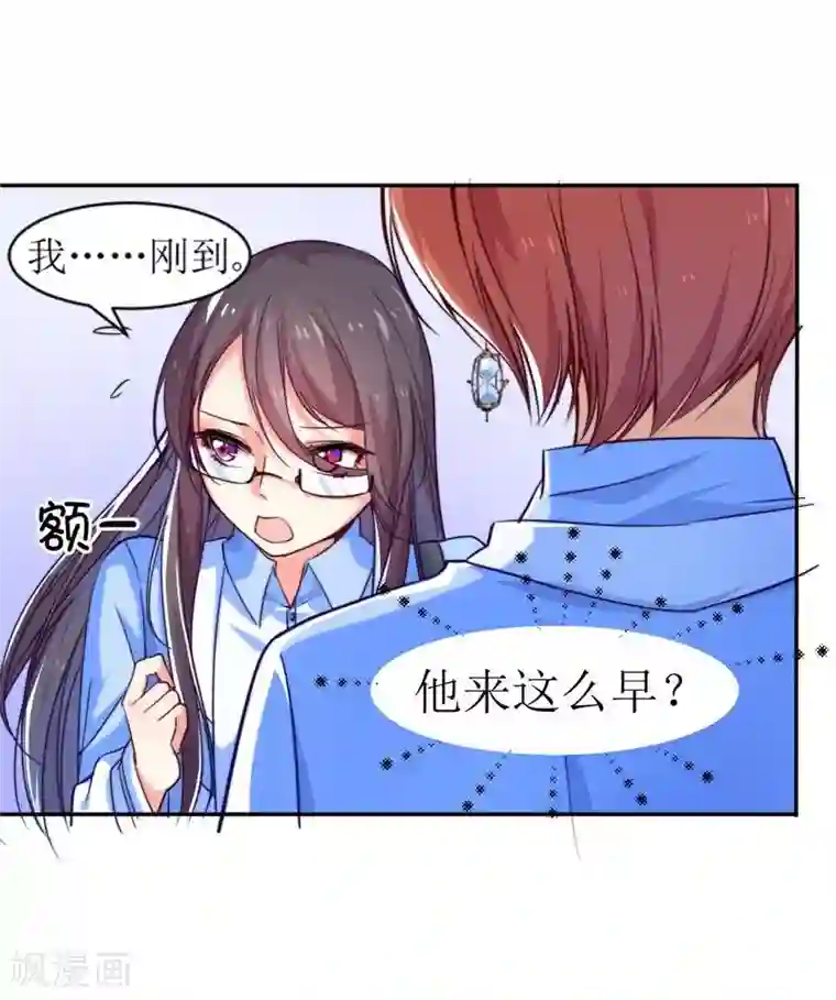 丑女契约：猎获纯情妖少第5话