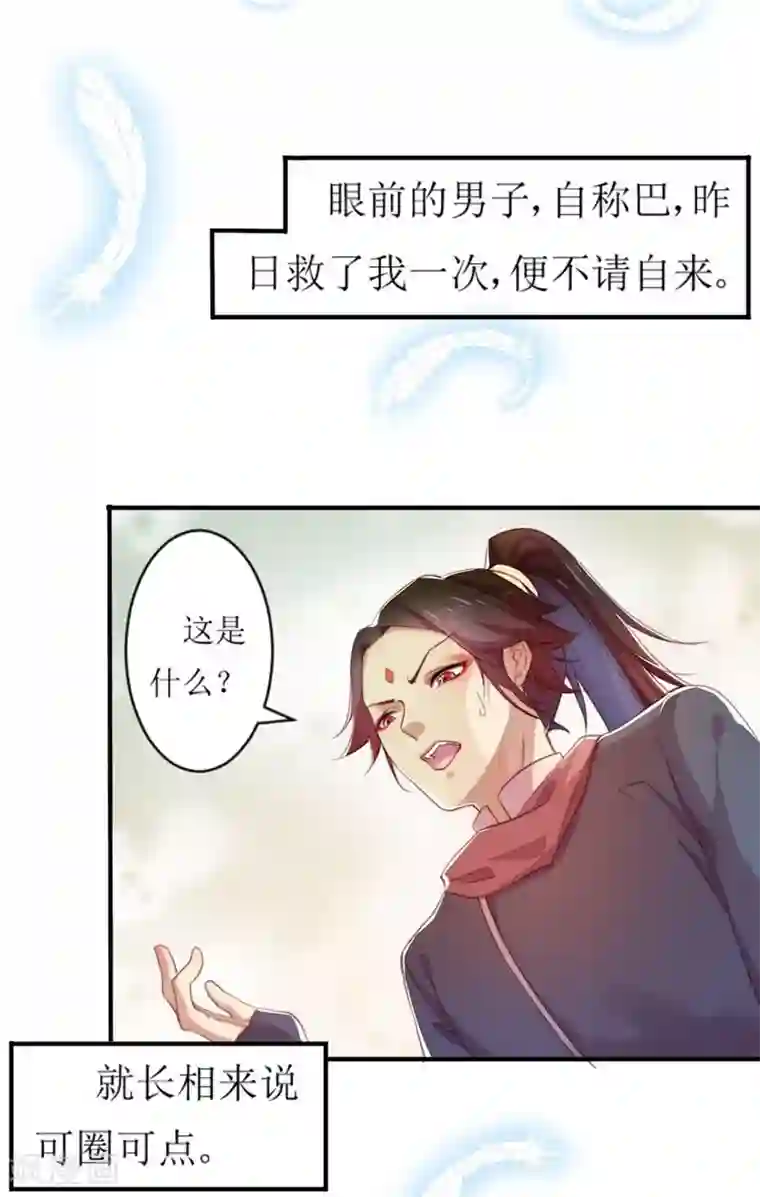 丑女契约：猎获纯情妖少第5话