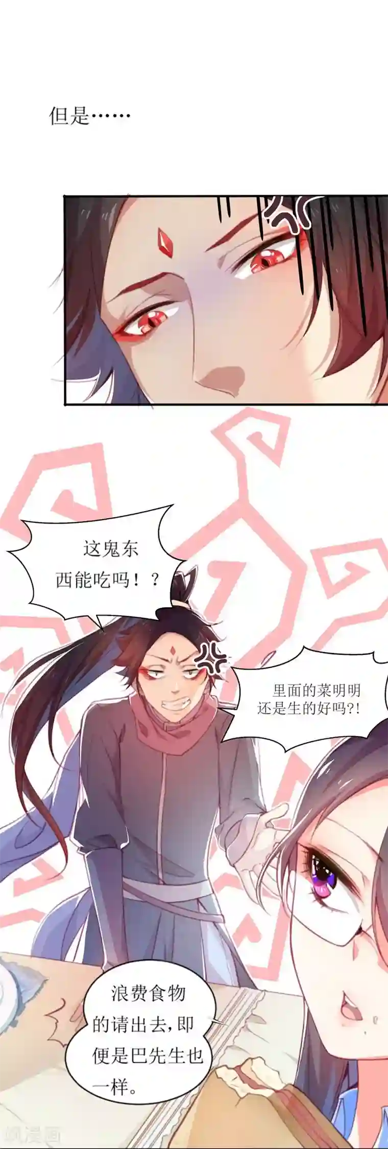 丑女契约：猎获纯情妖少第5话