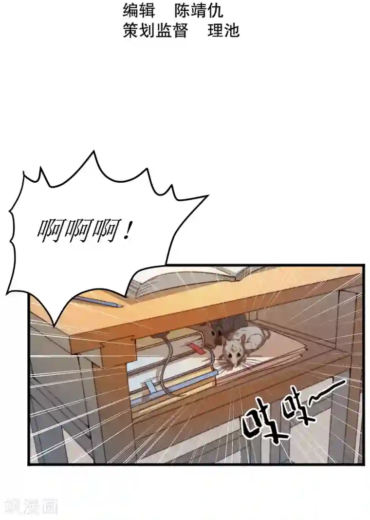 丑女契约：猎获纯情妖少第6话