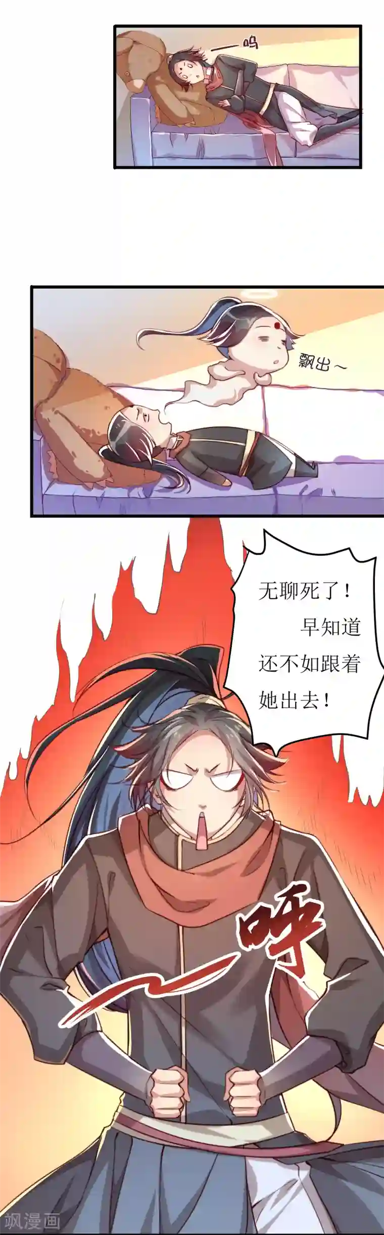 丑女契约：猎获纯情妖少第6话